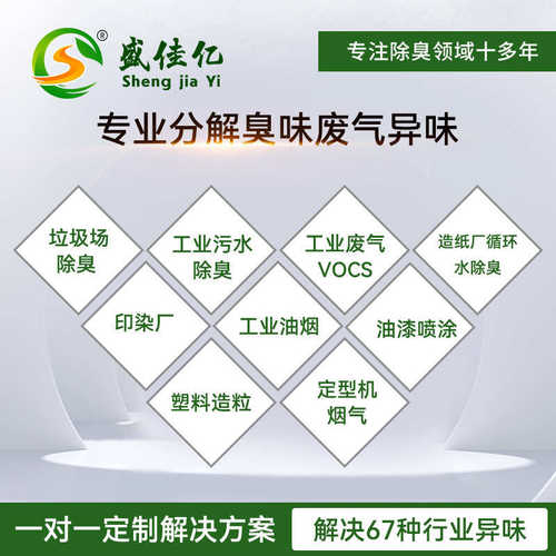 污水填埋场塔除臭剂臭除臭养殖场垃圾除臭剂植物液菌种喷淋味液除