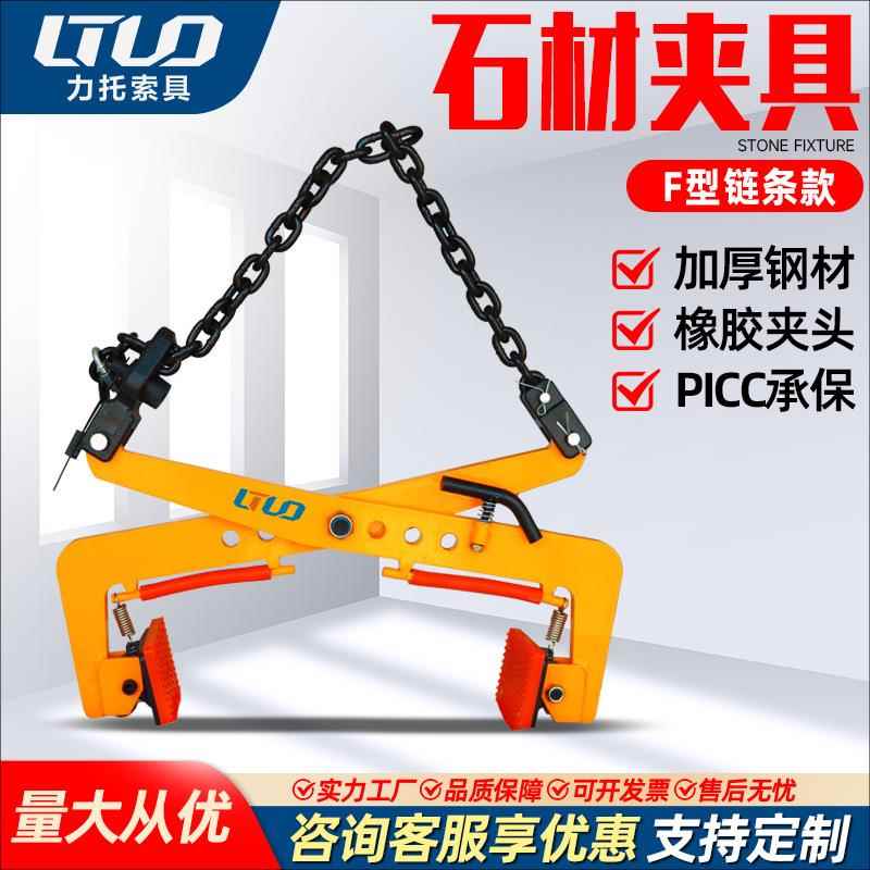 链条型石材夹具大开口搬运石材夹子大理石路沿石石板防脱起重吊钳