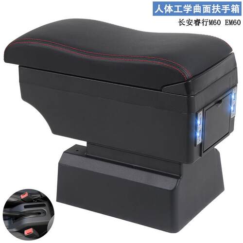 长安睿行M60扶手箱睿行EM60专用汽车多功能手扶箱改装储物盒置物