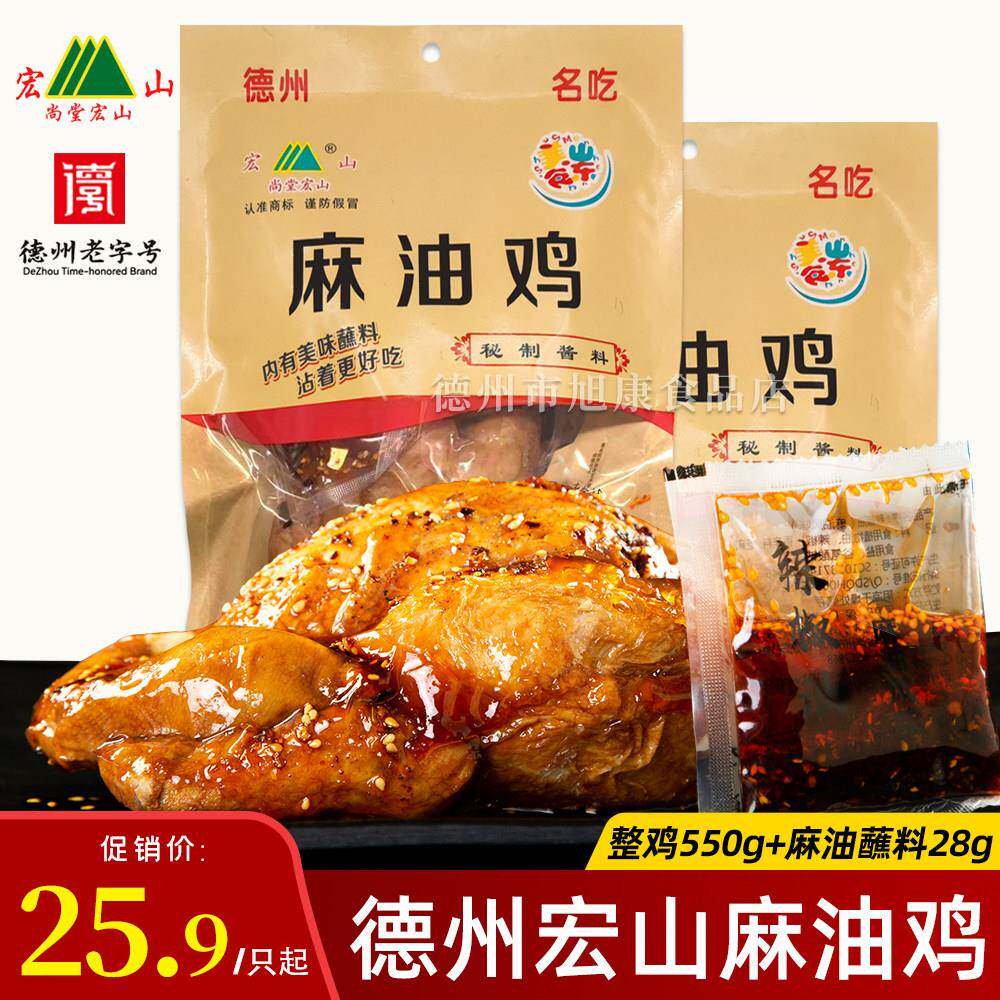 新疆包邮德州宏山麻油鸡550g鸡肉零食