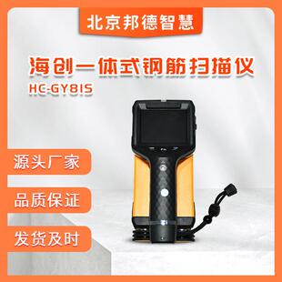 GY81S一体式 钢筋扫描仪混凝土厚度检测仪 高科新款