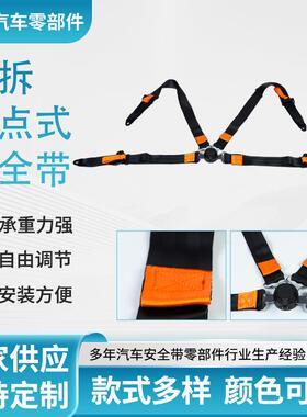 简易快拆四点式安全带改装座椅汽车安全带黑色保险带通用型