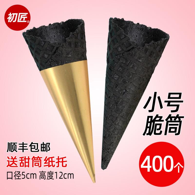 初匠商用小号加厚冰淇淋热奶宝自然边竹炭黑脆皮蛋筒手工蛋卷