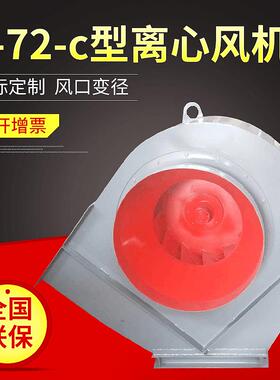 厂家供应4-72-c式离心式通风机除尘通风换气设备配套风机
