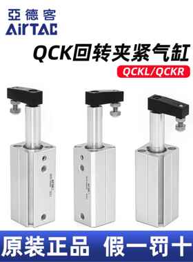 亚德客QCKL回转夹紧气缸QCKR12/16/20/25/32/40/50-10X20X30X50S