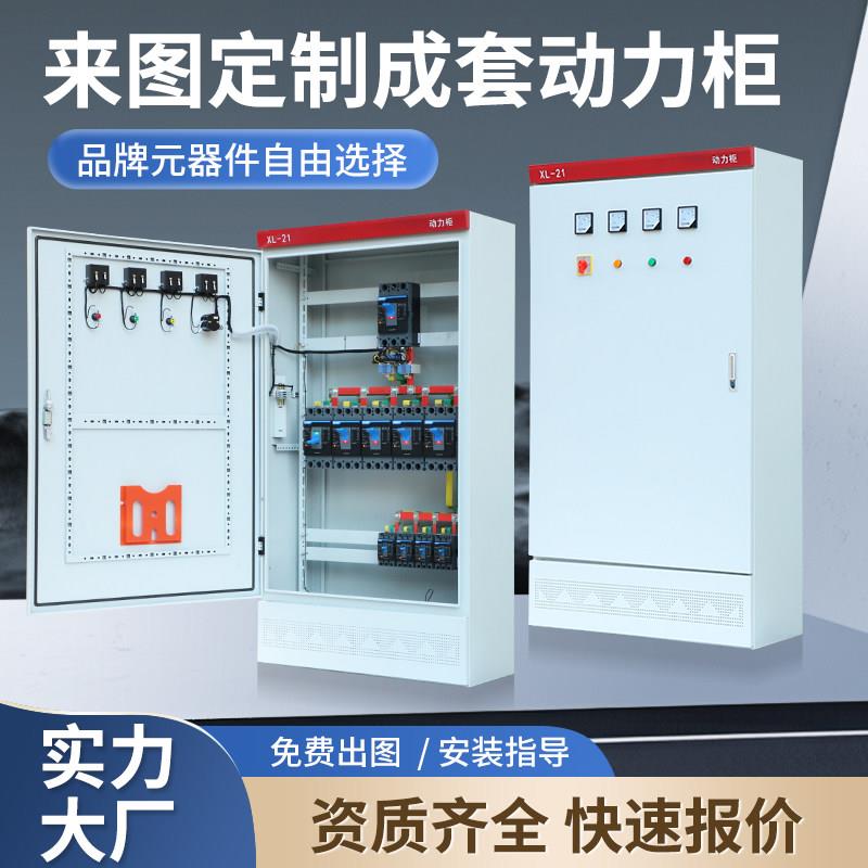 定制 成套配电箱XL-21动力柜照明配电箱工厂工程开关控制柜临时箱