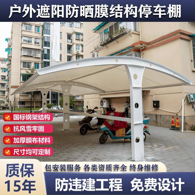 户外汽车遮阳停车棚安装小区电动车棚自行车雨棚固定车位挡雨车蓬
