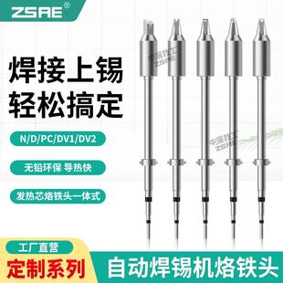 zsaeR470自动焊锡机烙铁头C470大功率DV1开槽拖焊头N型PC头R245