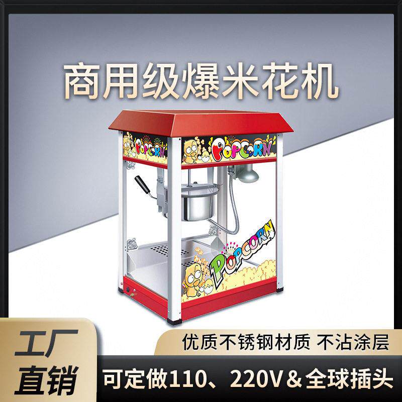 炉仕多跨境爆米花机商用爆谷机球形玉米花机器苞米花爆谷机