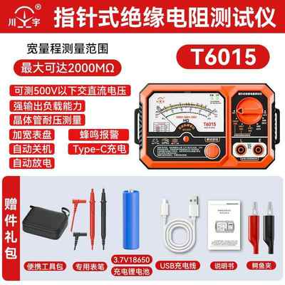 正品天宇T6015针式绝电缘电阻测试仪体交直流压晶管测指量低阻检