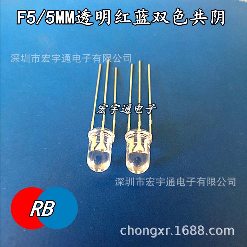 5mm红蓝共阴透明灯珠F5红蓝双色双色灯高亮5MM红蓝led指示灯