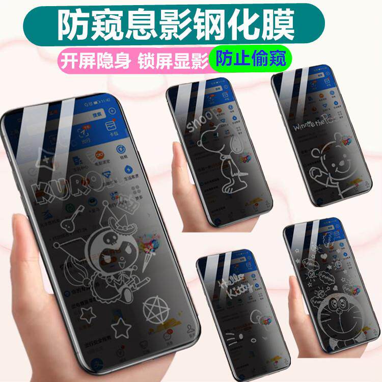 适用苹果16p全屏防窥息影膜xr钢化膜iPhone17Pro卡通14防偷窥膜15