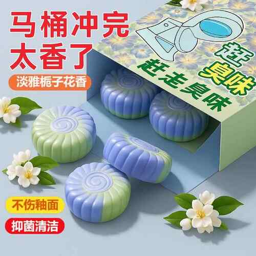 栀子花香洁厕宝香氛洁厕块厕所马桶清洁剂持久留香强效清洁洁厕剂