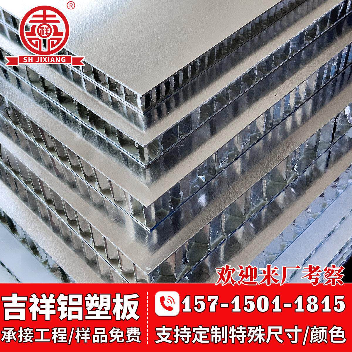吉祥蜂窝铝板隔音防火板铝合金覆合板材全铝墙板悬吊式天花板铝蜂