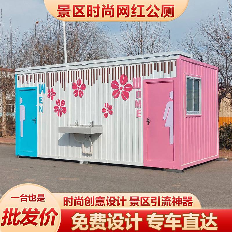 广场主题公园成品厕所户外移动卫生间淋浴一体房景区移动厕所蹲厕
