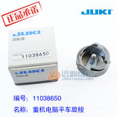 9000SS 原装 DDL 11038650梭床平车旋梭 8700用 进口JUKI