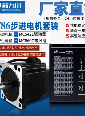 新力川42/57/86两相步进电机驱动器 自发脉冲MC542C/860F升级套装