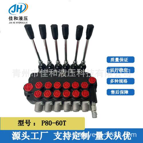 佳和供应液控多路阀P80-60T运行稳定适用范围广