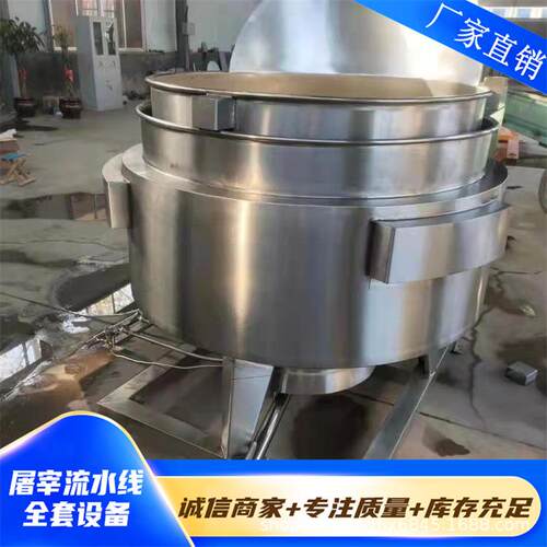 蒸汽加热卤煮锅大型牛肉猪蹄肥肠蒸煮锅大骨汤熬制夹层锅厂家出售