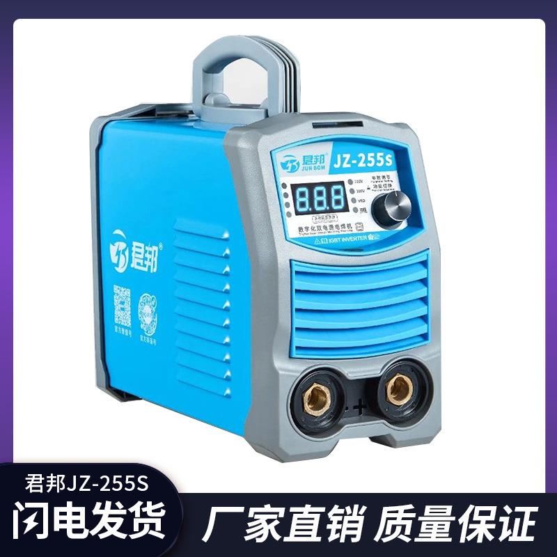 君邦JZ-255S数字化双电源电焊机小型智能便捷式家用电焊机
