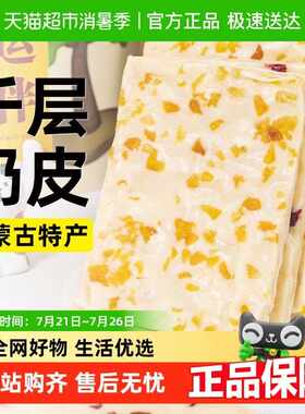 新疆包邮千层奶皮子内蒙古特产无糖精奶盖奶酪块奶制品奶糕解馋儿