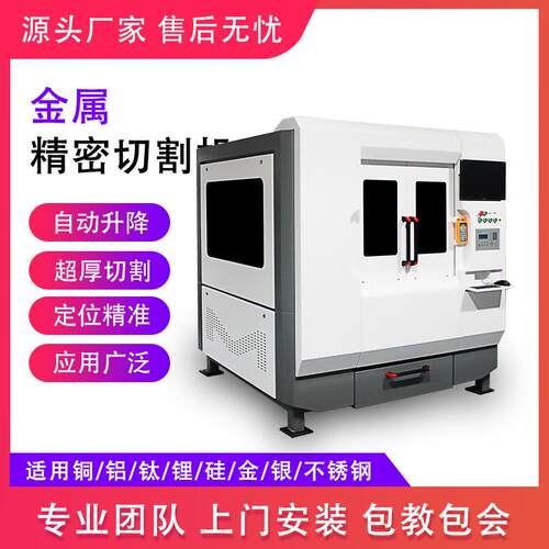 高精准度金属激光切割机铜板铜箔光纤切割穿孔机精密激光切割设备