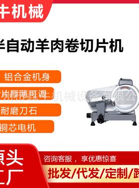 犇牛机械商用切肉片机冻肉肥牛羊肉卷切片机铝合金机身切肉片机