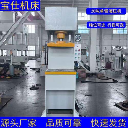 20吨臂液压机U型钢工字钢梁柱防爆液压校直机电机线圈的压装