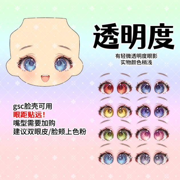 【上新现货·透明度】ob11ob22通用gsc粘土12分空白脸卡通水贴