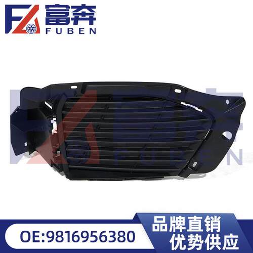 9816956380YL004124XT9816986477适用标致4008前雾灯格栅