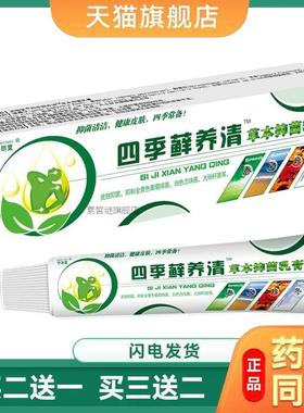 济明堂四季藓痒清草本抑菌乳膏 四季癣痒清软膏皮肤外用正品90255