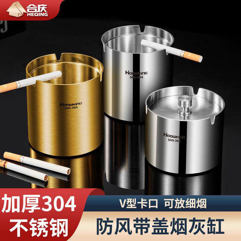 轻奢不锈钢烟灰缸防飞灰高档带盖子防烟味车载创意个性潮流家用客