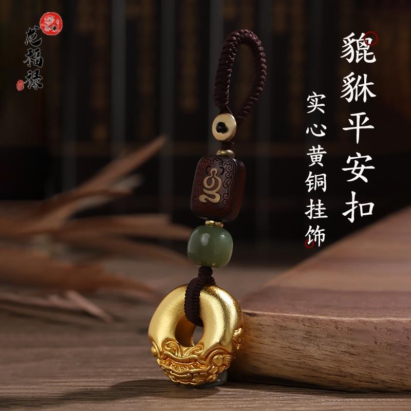 沙金纯黄铜貔貅钥匙扣链高级感汽车钥匙挂件精致实心平安扣钥匙链
