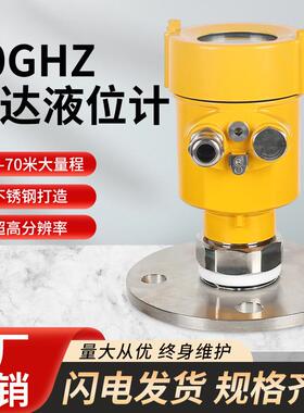 21-80GHz调频雷达液位计防腐型雷达液位计高温型调频雷达料位计