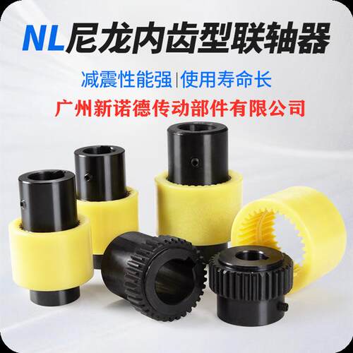 NL9型尼龙齿套联轴器/NL9型水泵油泵齿轮泵高压泵配套齿式联轴器