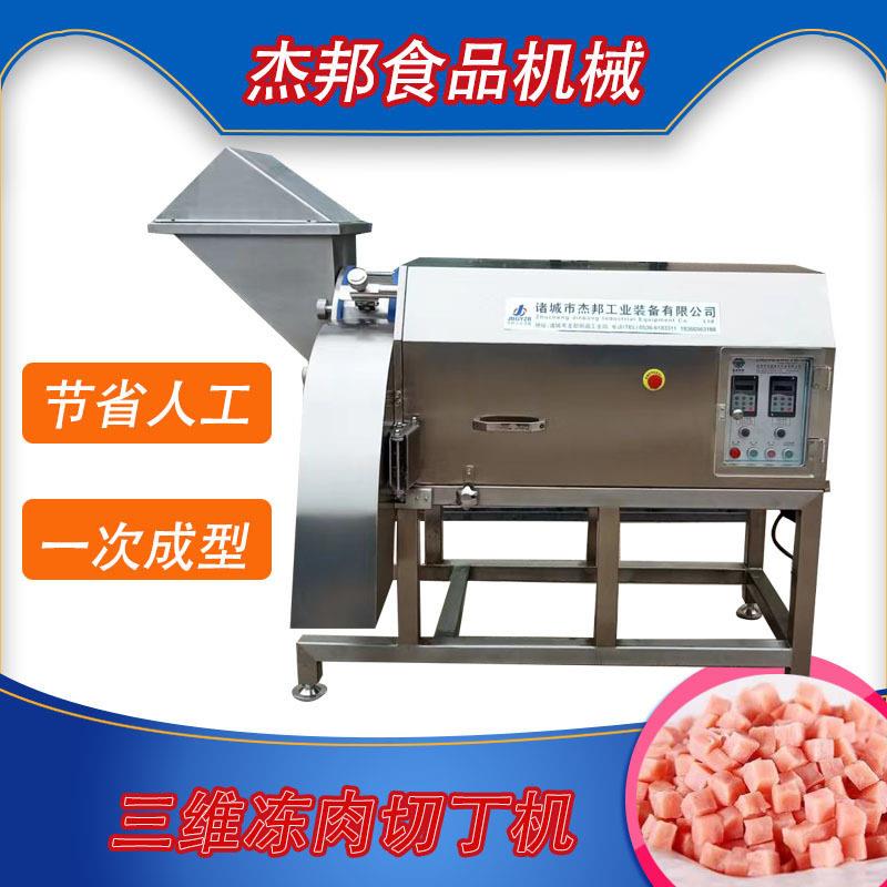 商用宠物食品加工肉丁机冻干牛肉鸡胸肉切粒设备