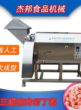 冻干鸡肉粒切丁机 宠物粮切丁机 冻肉切粒机