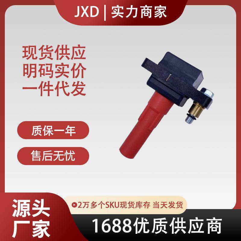 厂价点火线圈UF287FK014022433-AA41122433-AA441红色杆