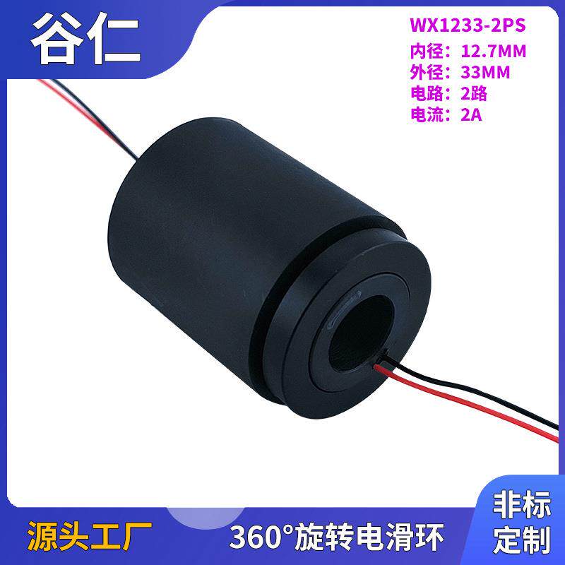 中空过孔电滑环内孔12.7mm外径33mm旋转电路滑环2A导电环集电环