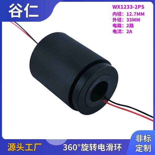 中空过孔电滑环内孔12.7mm外径33mm旋转电路滑环2A导电环集电环