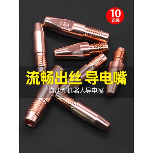 机器人自动焊接导电头M8X35铝焊丝导电头自动焊接M10导电头一套10