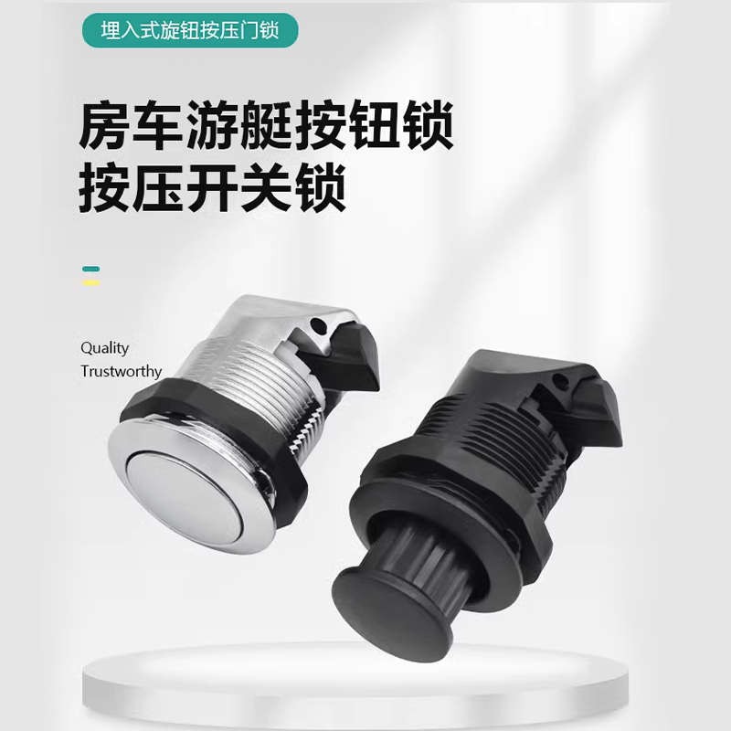 船舶房车按压碰锁医疗设备按钮旋转锁埋入式弹出手柄旋钮按压门锁