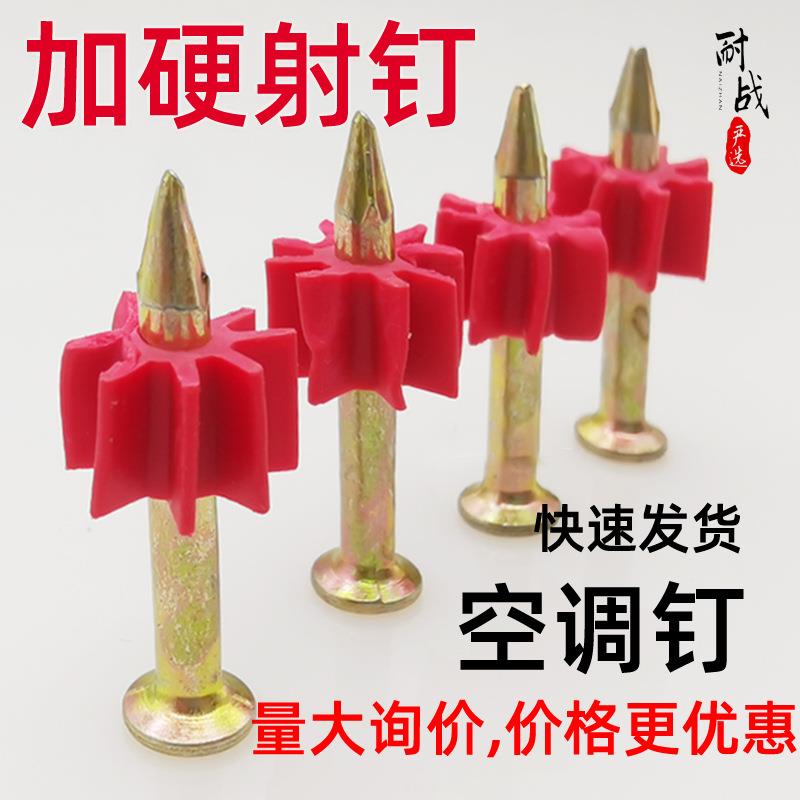 加硬射钉水泥钢钉空调专用2227323742挂画铜钉工地高强度