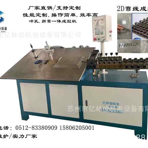 全自动平面铁线折弯机冲孔折弯一体成型设备数控2D扁线弯线机设备