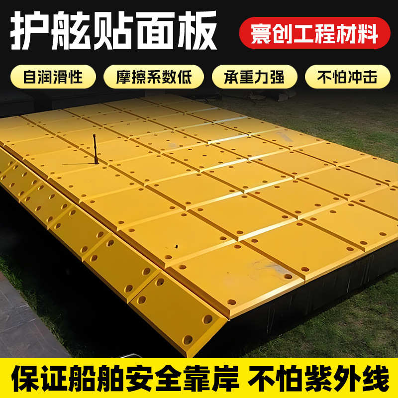 高分子码头板护防港口蓝色板直供舷护黄冲耐磨 防撞贴面聚乙烯舷