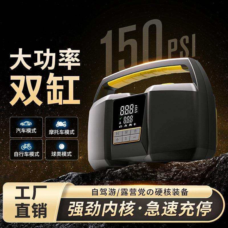 车载大功率充气泵120w户外应急启动储能电源智能快充双缸打气泵