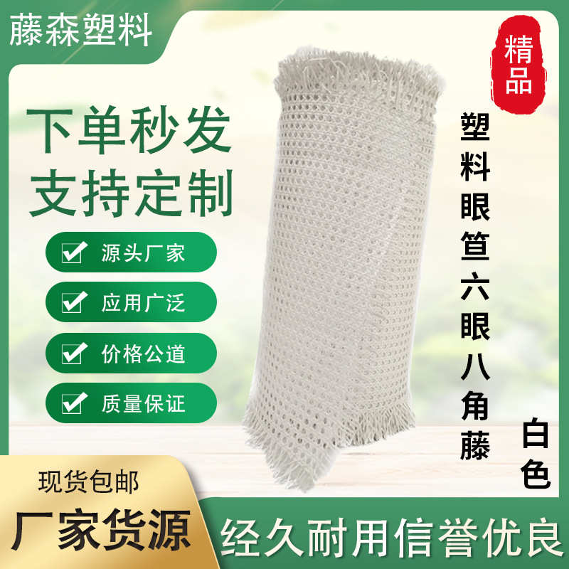 厂家批发仿藤编六角八角孔藤编塑料纯白色藤笪眼镂空编织灯饰挂物
