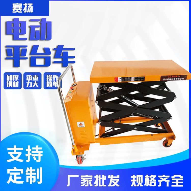 电动平台车液压车剪叉升降机合金钢承重大小型升降静音平台车