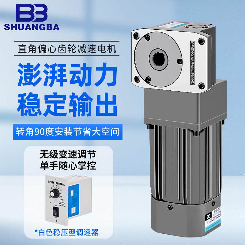 直角偏心出轴齿轮减速电机中空中实220V转角变速机380V旋转小马达