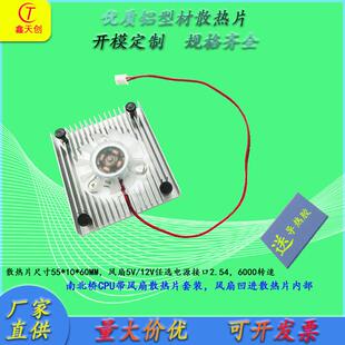 网卡CPU铝散热器DMA史塔克开发板南北桥电脑散热片加风扇厂家直销